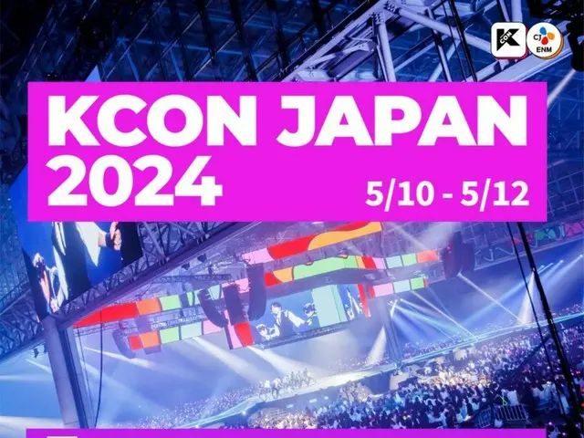 「KCONJAPAN2024」、5/10～5/12に千葉・ZOZOマリンスタジアム/幕張メッセ で開催決定