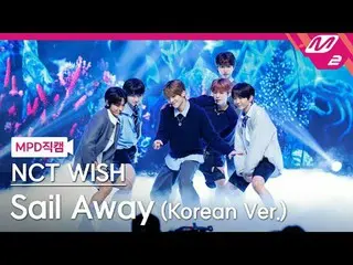 [MPD 直カム ] NCT_ _  WISH_  - 세일 어웨이[MPD FanCam] NCT_ _  WISH_ _  - Sail Away@MCOU