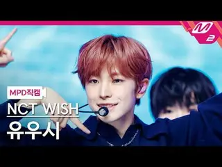 [直カム] NCT_ _  WISH_  ゆうし - セールアウェイ[MPD FanCam] NCT_ _  WISH_ _  YUSHI - 鉄道@MCOUN