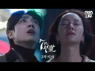 SBS 새  金土   ドラマ  '7인의 부활'☞ 3월 29일 [금] 밤 10시 첫 방송#7인의부활 #オム・ギジュン_  #ファン・ジョンウム_  #