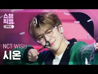 NCT_ _  WISH_ _  SION - Sail Away (Korean Ver.) (NCT_ _  WISH_  シオン - セールアウェイ) #