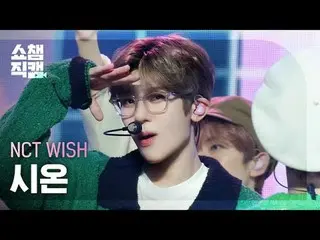 NCT_ _  WISH_ _  SION - Sail Away (Korean Ver.) (NCT_ _  WISH_  シオン - セールアウェイ) #