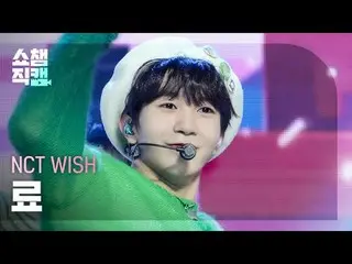 NCT_￣_￣ WISH_￣_￣ RYO - Sail Away (Korean Ver.) (NCT_￣_￣ WISH_  료 - 세일 어웨이) #SHOW