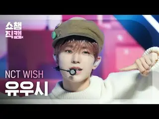 NCT_ _  WISH_ _  YUSHI - Sail Away (Korean Ver.) (NCT_ _  WISH_  ゆうし - セールアウェイ) 