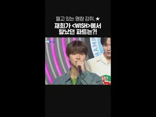 震えている名昌リズム🐶ジェヒが＜WISH＞で貪ったパートは？ #NCT_ _ WISH #WISH #SHOW CHAMPION_ ピオン