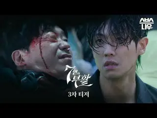 SBS 새  金土  ドラマ  '7인의 부활'☞ 3월 29일 [금] 밤 10시 첫 방송#7인의부활 #オム・ギジュン_  #ファン・ジョンウム_  #이