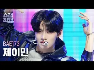 [SHOW CHAMPION__] BAE173_ _  J-MIN - Fifty-Fifty #SHOW CHAMPION_ ピオン #BAE173_ _ 