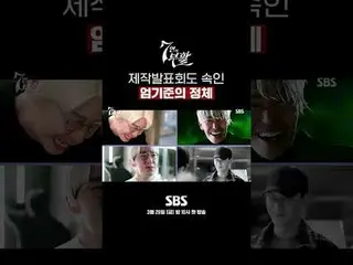 SBS 새  金土   ドラマ  '7인의 부활'☞ 3월 29일 [금] 밤 10시 첫 방송#7인의부활 #オム・ギジュン_  #ファン・ジョンウム_  #