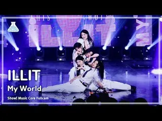 [芸能研究所] ILLIT_ _ (ILLIT_ ) - My Worldフルカメラ|ショー！音楽センター| MBC240330放送#ILLIT_ _  #My