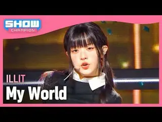 ILLIT_ (ILLIT_ _ ) - 私の世界#SHOW CHAMPION_ 피언 #ILLIT_ _  #MyWorld ★KPOPのすべて！今すぐ購読し