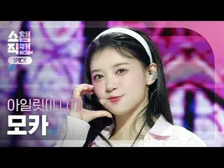 ILLIT_ _  MOKA - Magnetic (ILLIT_  モカ - 磁気) #SHOW CHAMPION_ ピオン #ILLIT_ _  #MOKA