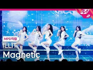 [MPD 直カム ] ILLIT_  - 마그네틱[MPD FanCam] ILLIT_ _  - Magnetic@MCOUNTDOWN_2024.4.11#