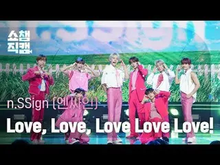 [SHOW CHAMPION__] n.SSign_ _  - Love, Love, Love Love Love! (n.SSign_  - ラブ、ラブ、ラ