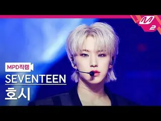 [MPD ダウンロード ] SEVENTEEN_ ̈ スピーチ - SEVENTEEN [MPD FanCam] SEVENTY_ ̈_ ̈ ホシ - マスター