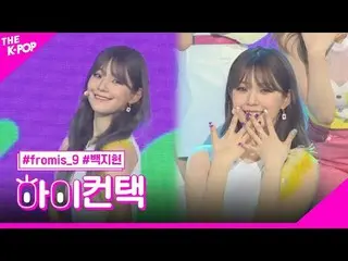 #fromis_9_ _ 、FUN BAEK JI HEON Focus、HI！ CONTACT  #fromis_9_ 、FUN #ペク・ジホンフォーカス、ハ