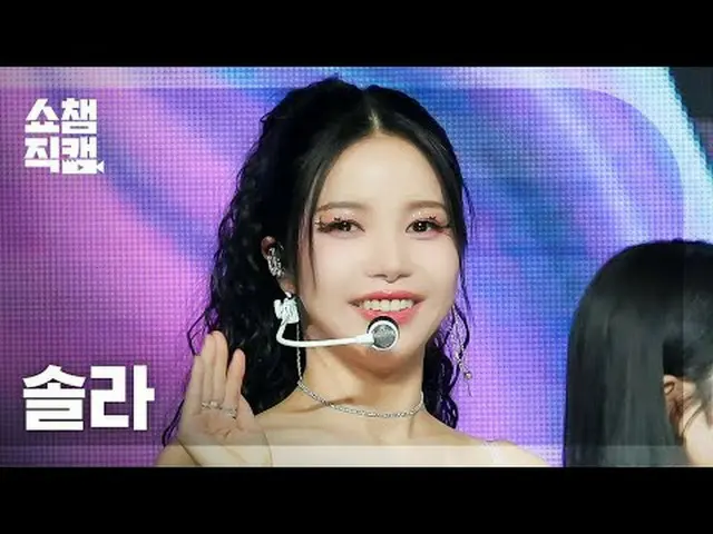 [SHOW CHAMPION__] Solar - Colors (ソーラー - カラース) #SHOW CHAMPION_ ピオン #SHOW CHAMPIO