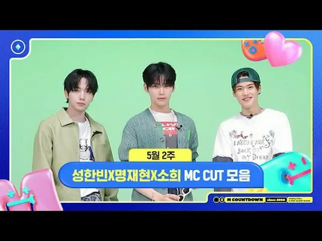 ✨🐶🐥🐱ソンハンビンXミョンジェヒョンXソヒ、5月2週MCカットコレクション❣️240425 World No.1 Kpop Chart Show M C