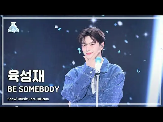 [芸能研究所]YOOK SUNGJAE(ユク・ソンジェ(BTOB_ _ )_ ) - BE SOMEBODYフルカメラ|ショー！音楽センター| MBC24051