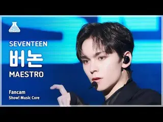 [芸能研究所] SEVENTEEN_ _ VERNON(SEVENTEEN_ バーノン) - MAESTRO直カム|ショー！音楽センター| MBC240511放