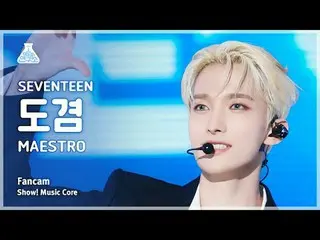 [芸能研究所] SEVENTEEN_ _ DK(SEVENTEEN_ ドギョム) - MAESTRO直カム|ショー！音楽センター| MBC240511放送#SE