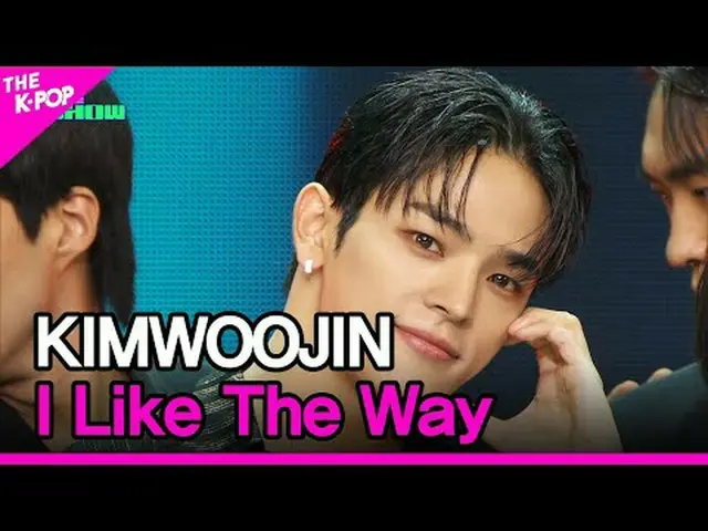 #キム・ウジン、I Like The Way #KIMWOOJIN_  #I_Like_The_Wayチャンネルに参加して特典をお楽しみください