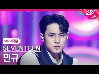 [MPD 直カム ] SEVENTEEN_   ミンギュ  - 마에스트로[MPD FanCam] SEVENTEEN_ _  MINGYU_  - MAEST