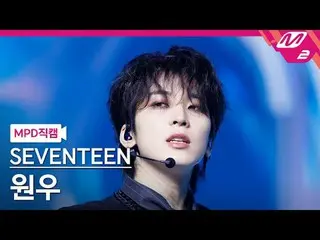 [MPD 直カム ] SEVENTEEN_   ウォンウ  - 마에스트로

[MPD FanCam] SEVENTEEN_ _  WONWOO - MAEST