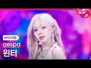 [MPD ナオカム] aespa_  윈터- SUPERNOVA_  [MPD FanCam] aespa_рорый вы просматриваете, э