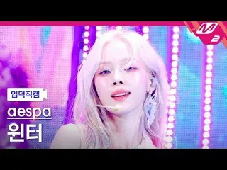 [写真]aespa_ ̈ 윈터 - SUPERNOVA_ ̈ [Melting FanCam] aespa_ ̈_ ̈ WINTER_ ̈ - Supernov