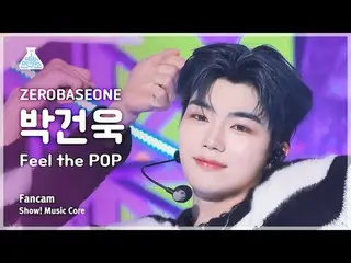 [芸能研究所] ZEROBASEONE_ _  PARK GUNWOOK (ZEROBASEONE_ _  パク・ガンウク) - Feel the POP 直カ