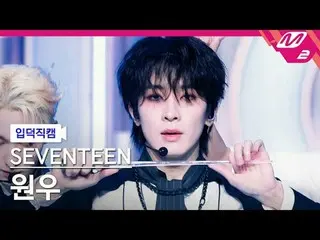 [정덕 直屠 ] SEVENTEEN_  즈리 - 마에스트로 [Meltin' FanCam] SEVENTEEN_ _  ウォヌ - MAESTRO @MC