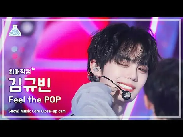 [#チェ・エ・ジ・カム] ZEROBASEONE_ _  KIM GYUVIN(ZEROBASEONE_ _ キム・ギュビン) - Feel the POP |