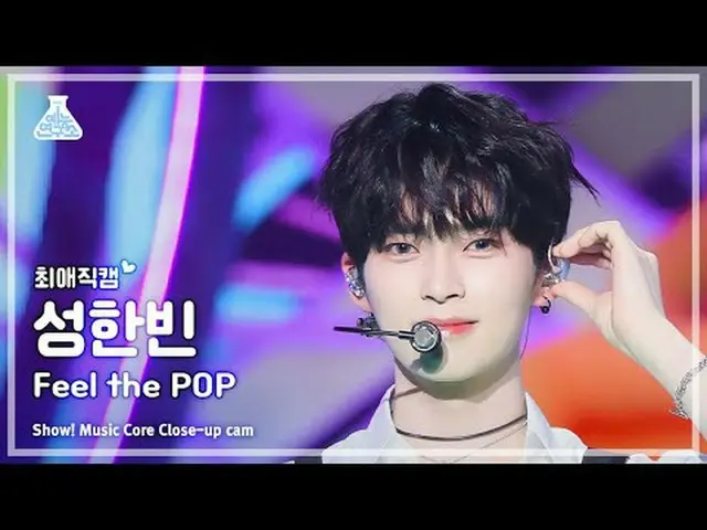 [#チェ・エ・ジ・カム] ZEROBASEONE_ _  SUNG HAN_ BIN(ZEROBASEONE_ _ ソンハンビン) - Feel the POP