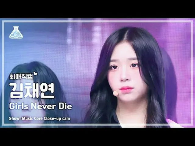 [#最愛直カム] tripleS Kim ChaeYeon(トリプルエスキム・チェヨン) - Girls Never Die |ショー！音楽センター| MBC2