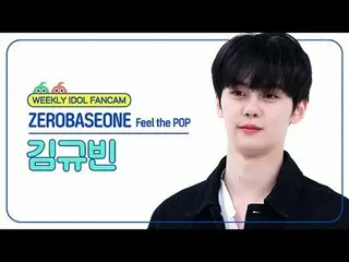 ZEROBASEONE_ ̈_ ̈ 김규빈 - 필 더 팝 ZEROBASEONE_ ̈_ ̈ KIM GYUVIN - Feel the POP #ZEROB