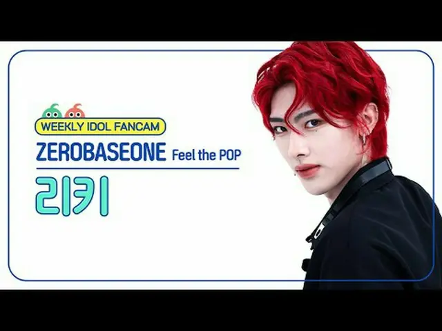 [ 東方共和国ゼロベースワン_ ̈_ ̈ 英語 - イングランド英語ZEROBASEONE_ ̈_ ̈ RICKY - Feel the POP #ゼロベースワ