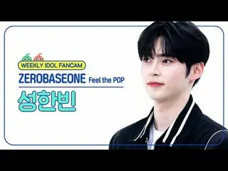 [ ハイランド保守派ZEROBASEONE_ ̈_ ̈ 성한빈 - 필 더 팝 ZEROBASEONE_ ̈_ ̈ SUNG HAN_ ̈BIN - Feel 