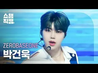 [SHOW CHAMPION_ 直居 4K] ZEROBASEONE_￣_￣ パク・ゴヌク - スウェット (ZEROBASEONE_￣_￣ 박건욱 - 스체트