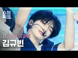 [SHOW CHAMPION__] ZEROBASEONE_ _  KIM GYUVIN - SWEAT (ZEROBASEONE_ _  キム・ギュビン - 