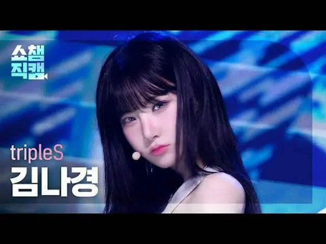 [SHOW CHAMPION__] tripleS Kim NaKyoung - Girls Never Die #SHOW CHAMPION_ ピオン #SH