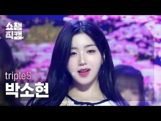 [SHOW CHAMPION__] tripleS Park SoHyun - Non Scale (トリプルエス パク・ソヒョン - ノンスケール) #SHO