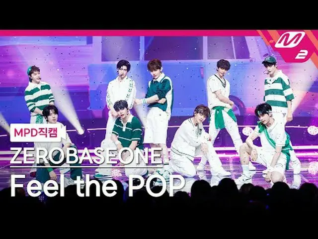 [MPD 直カム ] ZEROBASEONE_ _  - 필 더 팝[MPD FanCam] ZEROBASEONE_ _  - Feel the POP@MC