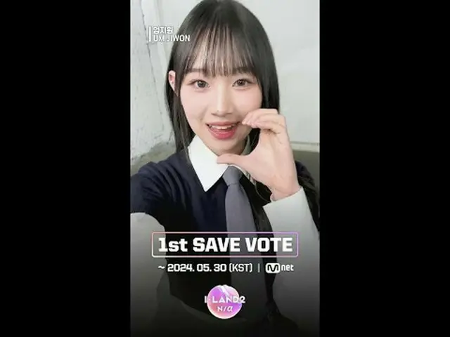 テレビでストリーミング: ▶ Instagram: ▶ YouTube: 〈I-LAND2 : N/a〉 1st SAVE VOTE 📢今すぐ「MnetPlu