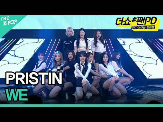 #PRISTIN_  #PRISTIN_ _ チャンネルに参加して特典をお楽しみください