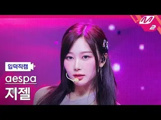 [カナダ] aespa_ ̈ 지젤 - SUPERNOVA_ ̈ [Melting' FanCam] aespa_ ̈_ ̈ GISELLE_ ̈ - Supe