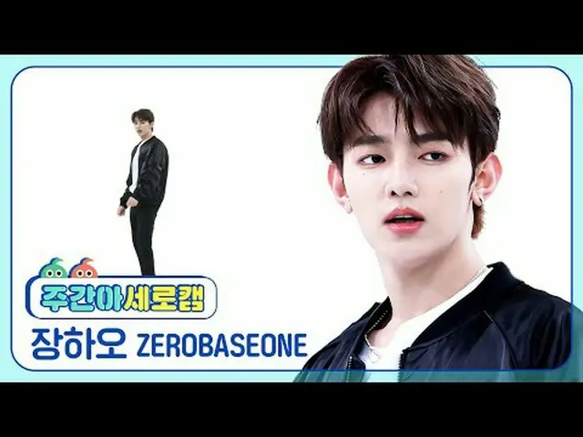 【高速城】 ZEROBASEONE_ ̈_ ̈ 장하오 - 필 더 팝 ZEROBASEONE_ ̈_ ̈ ZHAN_ ̈G HAO - Feel the PO