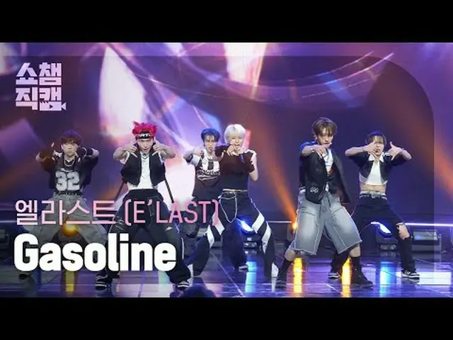 [SHOW CHAMPION__] E'LAST - Gasoline (E'LAST_  - ガソリン) #SHOW CHAMPION_ ピオン #SHOW 