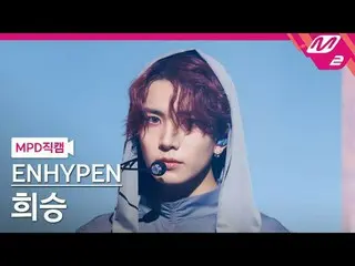 [MPD 直カム ] ENHYPEN_  희승 - 페이탈 트러블[MPD FanCam] ENHYPEN_ _  HEESEUNG - Fatal Troub