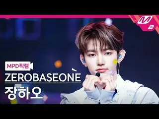 [MPD ページ] ZEROBASEONE_ ̈_ ̈ 雪 - 雪 雪[MPD FanCam] ZEROBASEONE_ ̈_ ̈ ZHAN_ ̈G HAO -