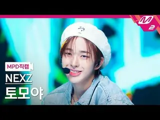 [MPD アプリケーション] NEXZ_ ̈ 小規模 - 小規模 VIBE_ ̈ [MPD FanCam] NEXZ_ ̈_ ̈ TOMOYA - ライド・ザ・